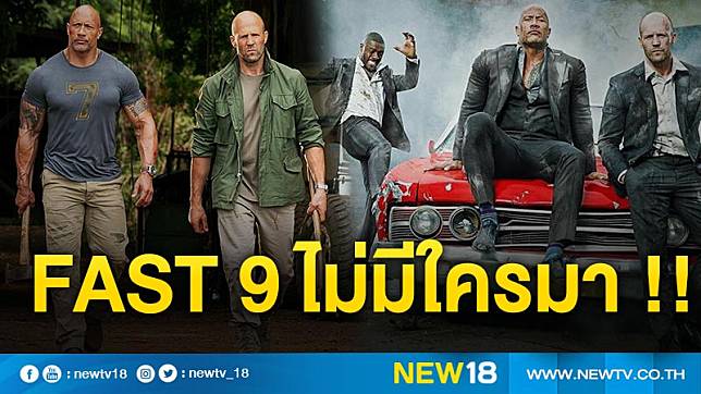 fast 9 ไทย hd