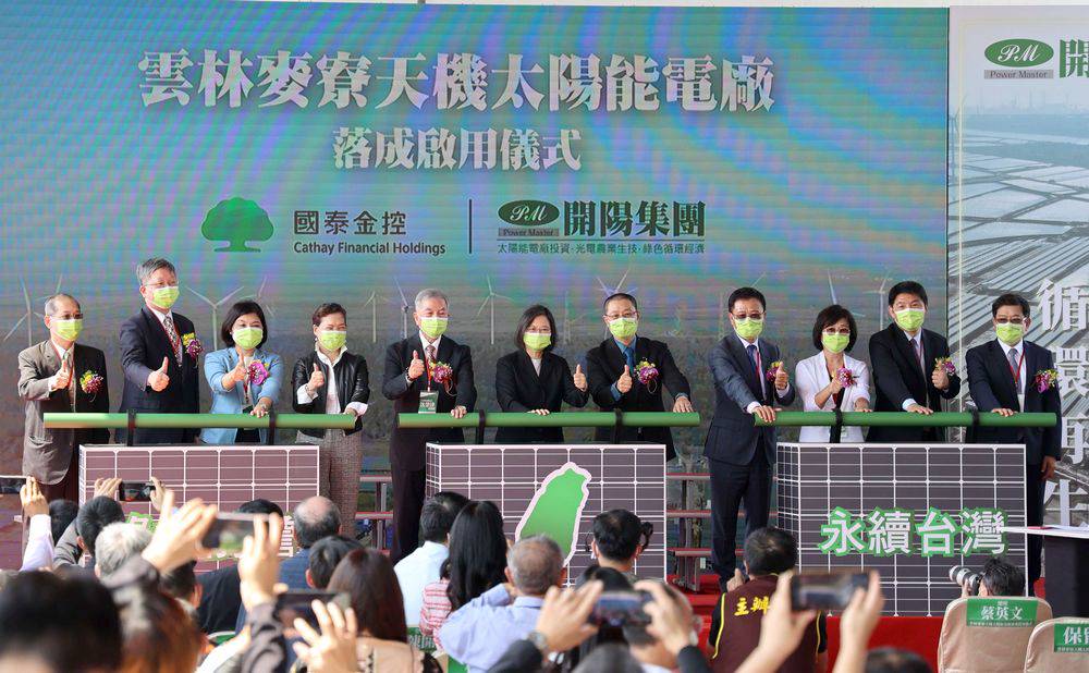 麥寮天機太陽能電廠啟用雲林綠能再創新里程 勁報 Line Today