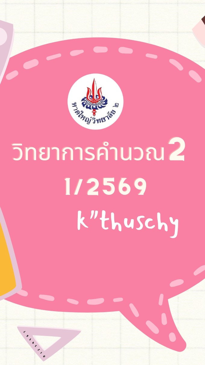 M.2/10 วิทยาการคำนวณ2