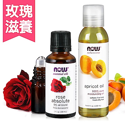 5%大馬士革玫瑰調和原精(30 ml)+杏桃核仁油(4 oz)玫瑰滋養組