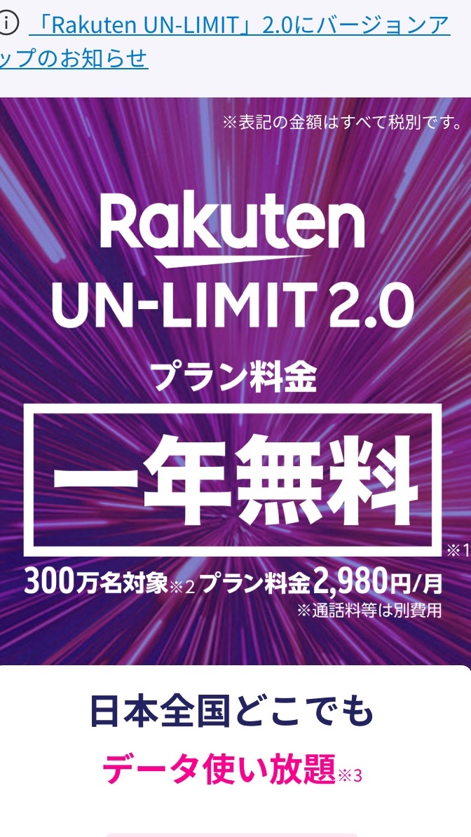 格安携帯（MVNO）をちゃんと解説する人がいるオープンチャット