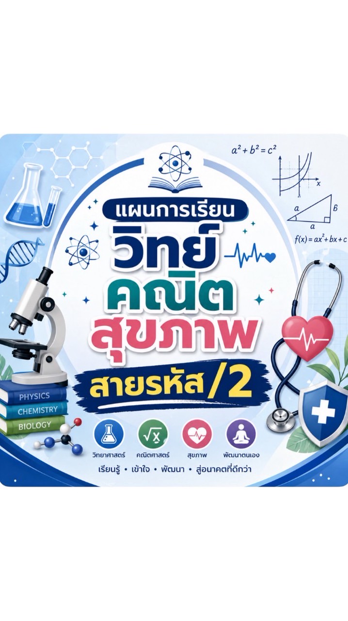 สายรหัส /2 ( พี่ dek 71 )