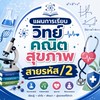 สายรหัส /2 ( พี่ dek 71 )