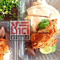 ร้านชาลีข้าวมันไก่