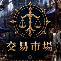 FF14繁中版交易群（禁止現金交易）