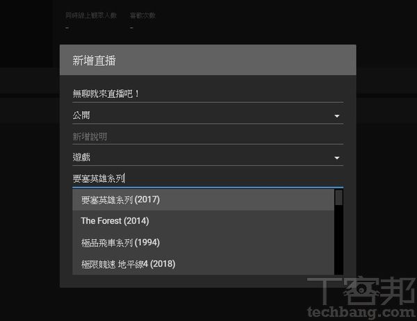 4.若在直播分類選擇「遊戲」，還可以另外新增遊戲名稱，這有助於在YouTube上進行曝光。