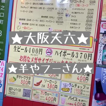 羊や FU〜さんのundefinedに実際訪問訪問したユーザーunknownさんが新しく投稿した新着口コミの写真