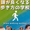 頭が良くなる歩き方の学校7