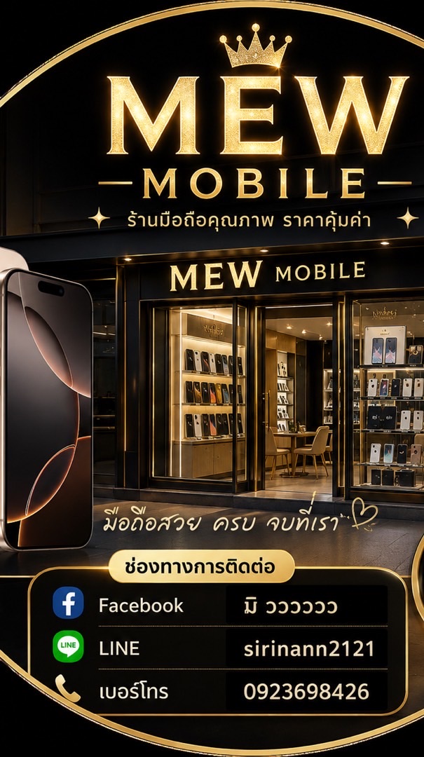 ⭐️ตัวแทนวางดาวน์ / สด  MEW MOBILE🐰👧🏻