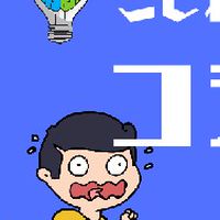 コジトーーク連絡質問チャット