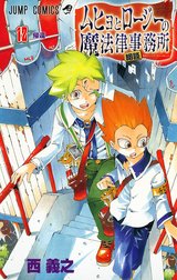 ムヒョとロージーの魔法律相談事務所