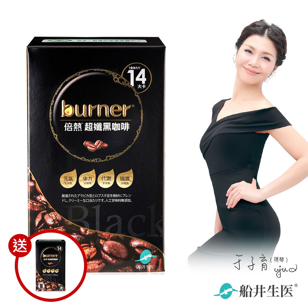 【即期品】船井 burner倍熱 超孅黑咖啡買一送一 2020.01.14