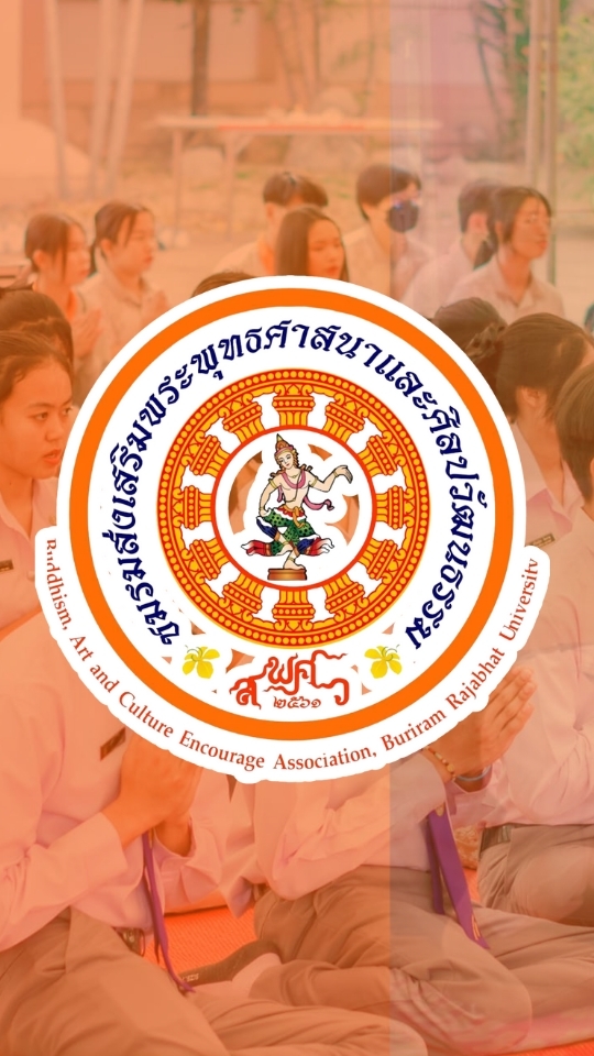 ชมรมส่งเสริมพระพุทธศาสนาและศิลปวัฒนธรรม ๒๕๖๘