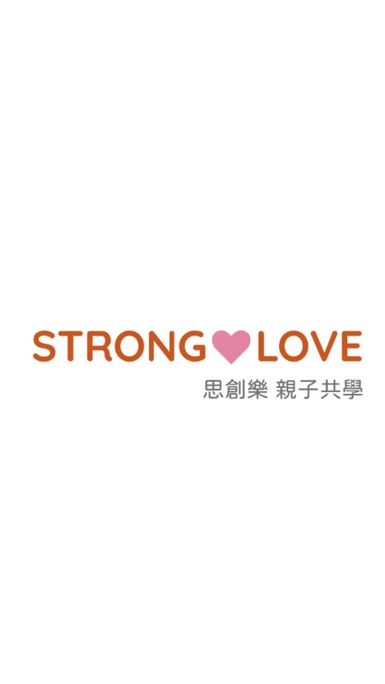 思創樂Strong Love親子共學