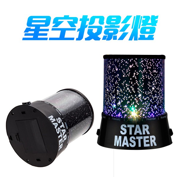 【產品特色】讓你的房間變成萬天星星，好有feel送朋友做禮物一定很新奇小朋友的可以然他天填置身於大空可以令他們加深對科學的好奇星星會隨著不同時間自動閃動在同一天空有多種顏色【產品規格】電源：3 x 3