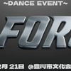 2/21 D forceしょうへい