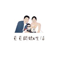亘亘闆娘shop全球 x生活群