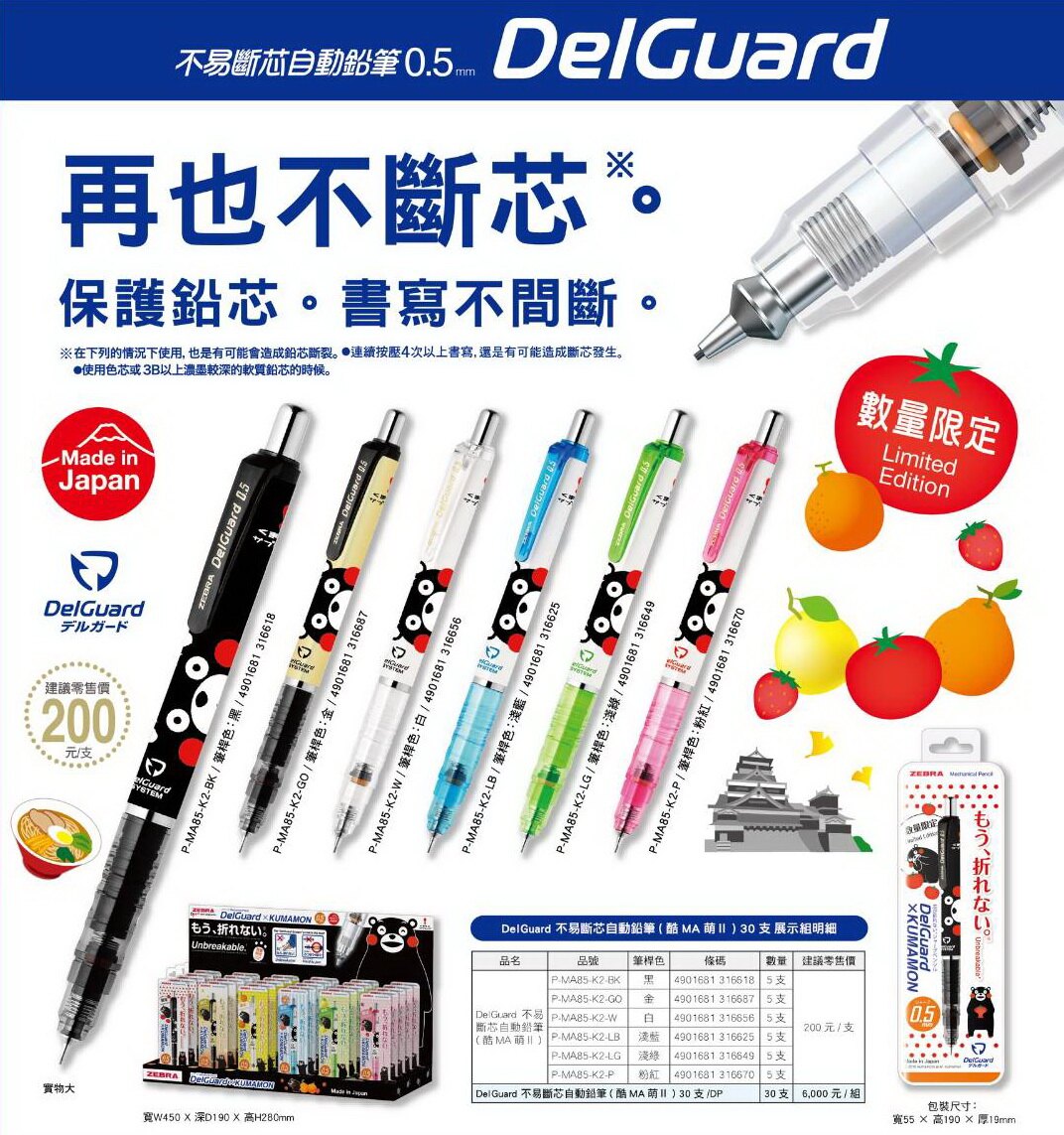 ZEBRA斑馬 DelGuard熊本熊不易斷芯自動鉛筆0.5