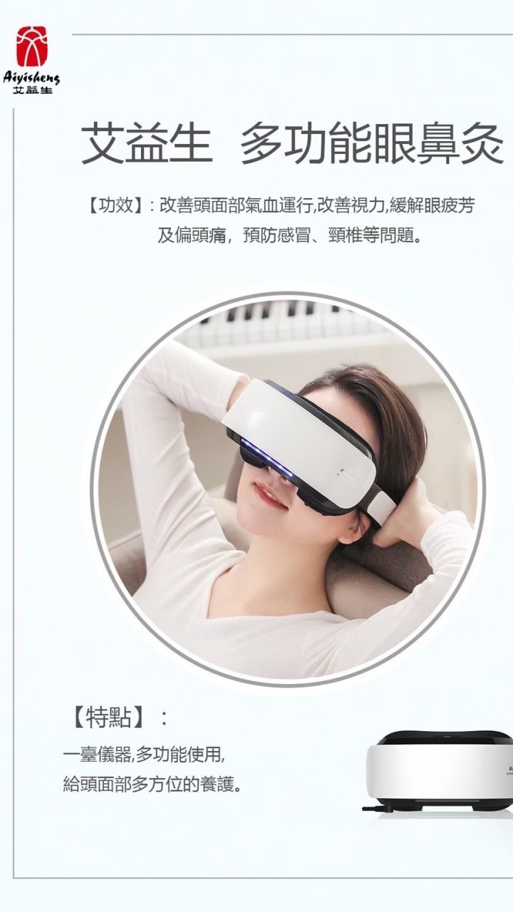 艾灸眼鼻儀 晏琳