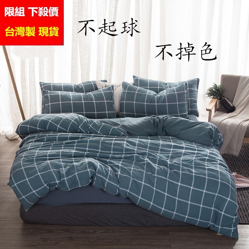【現貨供應】簡約 日式 無印風 親膚棉 四件組 床包組 素色 格子 條紋系列 多款任選 單人 雙人 加大 特大