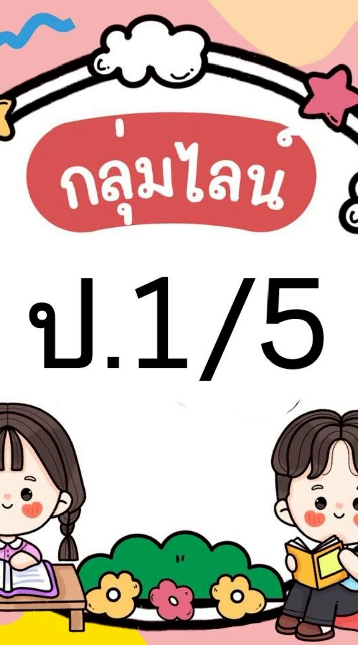 ป.1/5🌼VS69