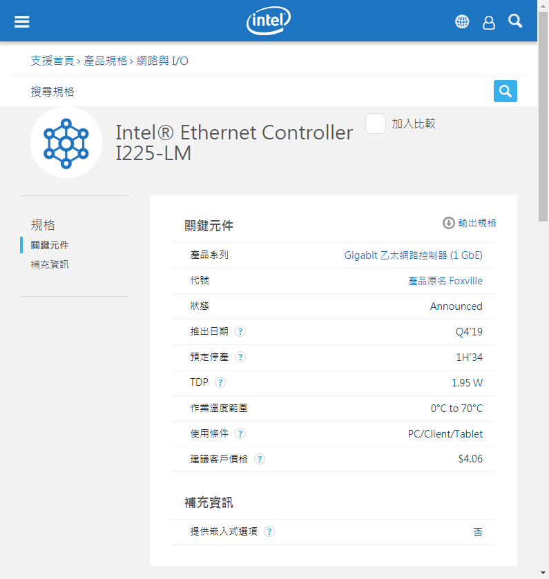 ▲ Intel 已於自家網站刊登 Ethernet Controller I225-V、Ethernet Controller I225-LM 產品訊息。