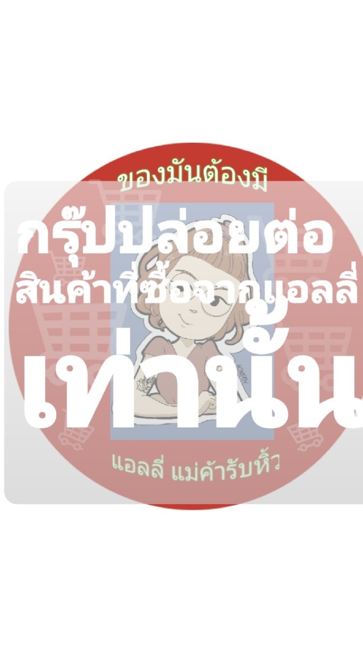 ส่งต่อ