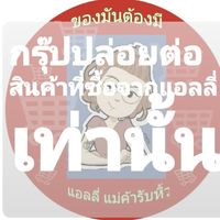ส่งต่อ