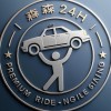 🚘森森 24H 多元乘車服務🚘