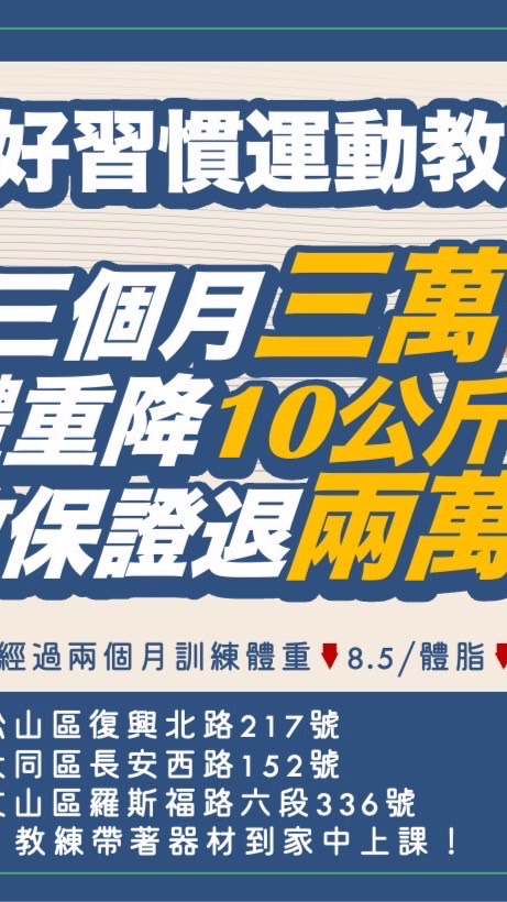 好習慣運動教室3個月瘦10公斤學生社群