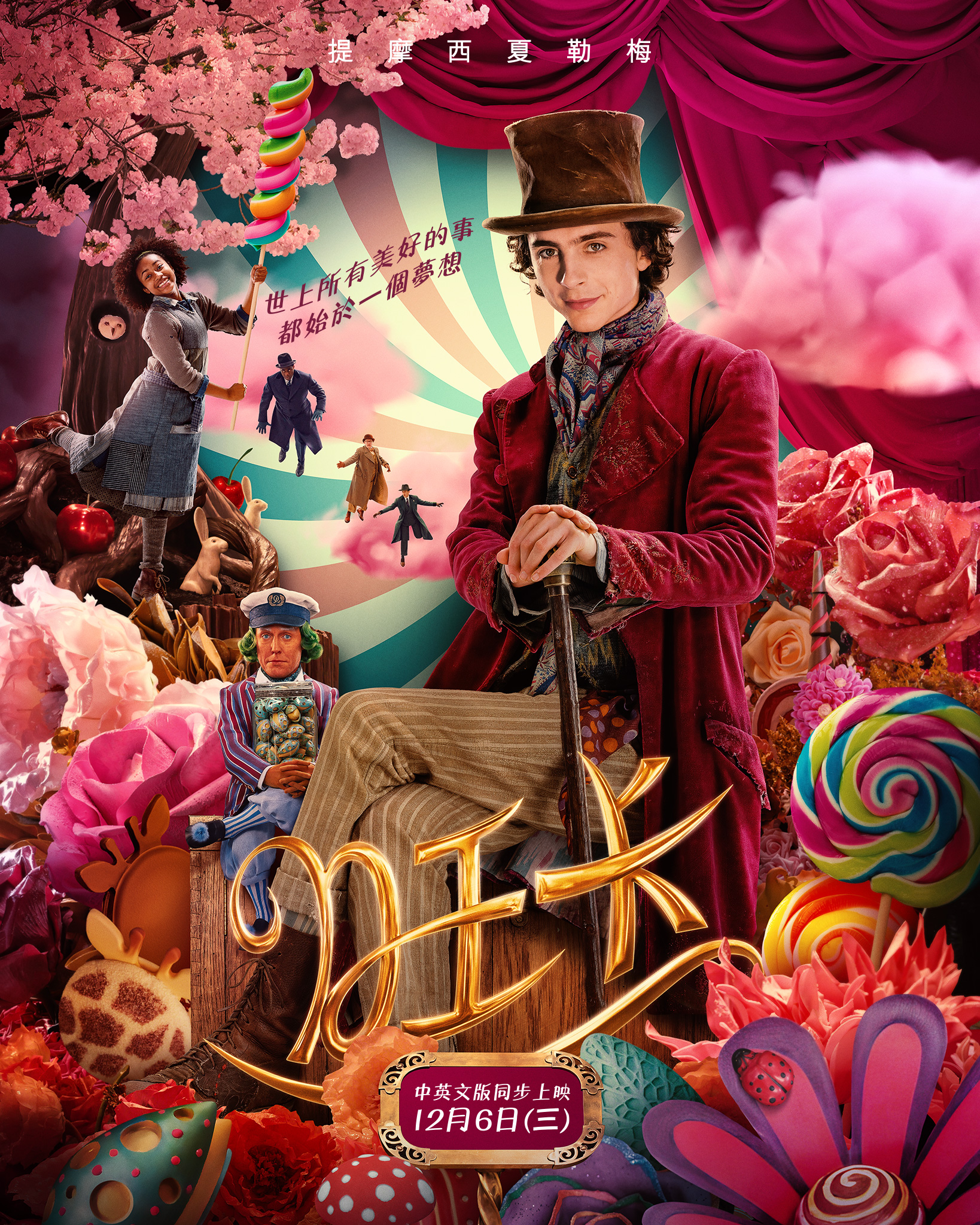 旺卡 Wonka