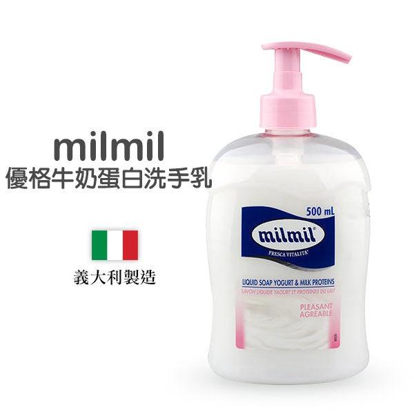 義大利 milmil 優格牛奶蛋白洗手乳 500ml【小紅帽美妝】