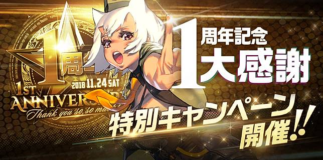 日版 命運之子 一周年紀念大感謝特別活動開催 來年預定聯乘 動物朋友 及雪miku Qooapp Line Today