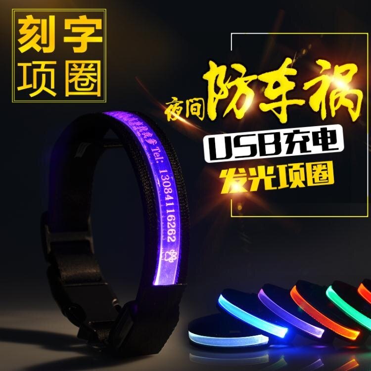 狗狗發光項圈 usb充電刻字狗牌寵物用品狗圈頸圈泰迪狗夜光脖子套