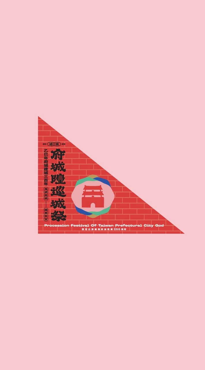 乙巳年 府城隍巡城祭 隨香客社群