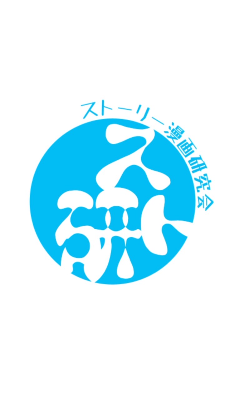 2026年度スト研新歓