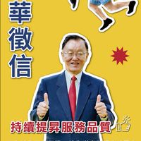 國華徵信公司-盛竹如推薦之優良徵信社-官方認證指定社群