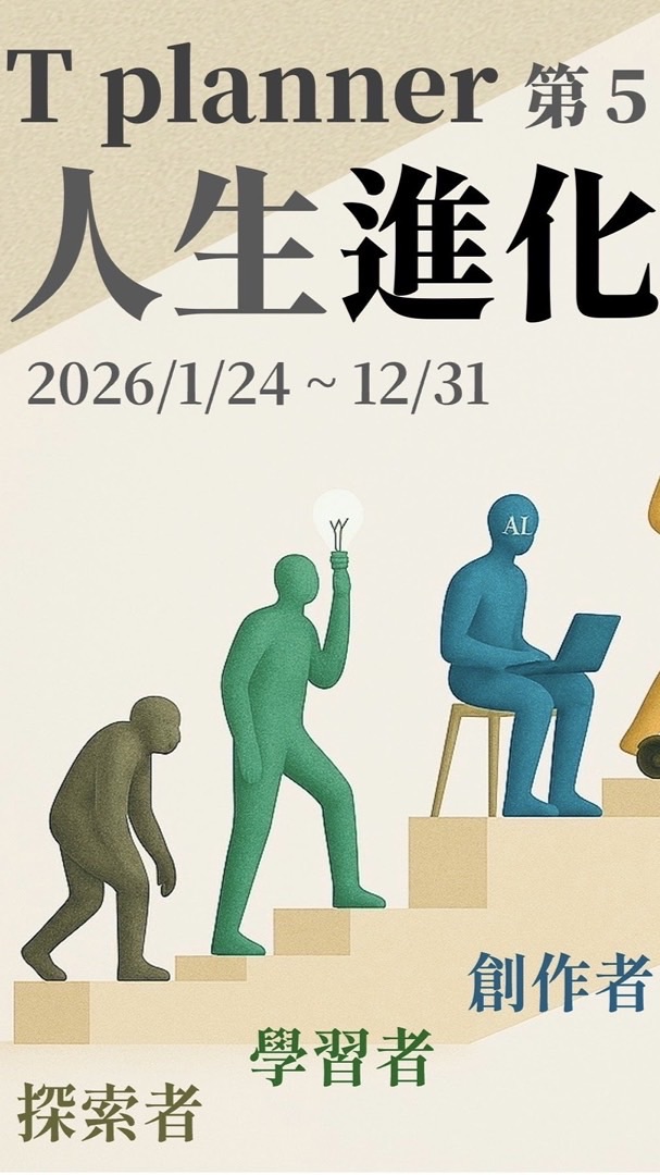 🧠T planner知識夥伴人才池 （RTM專屬社群）