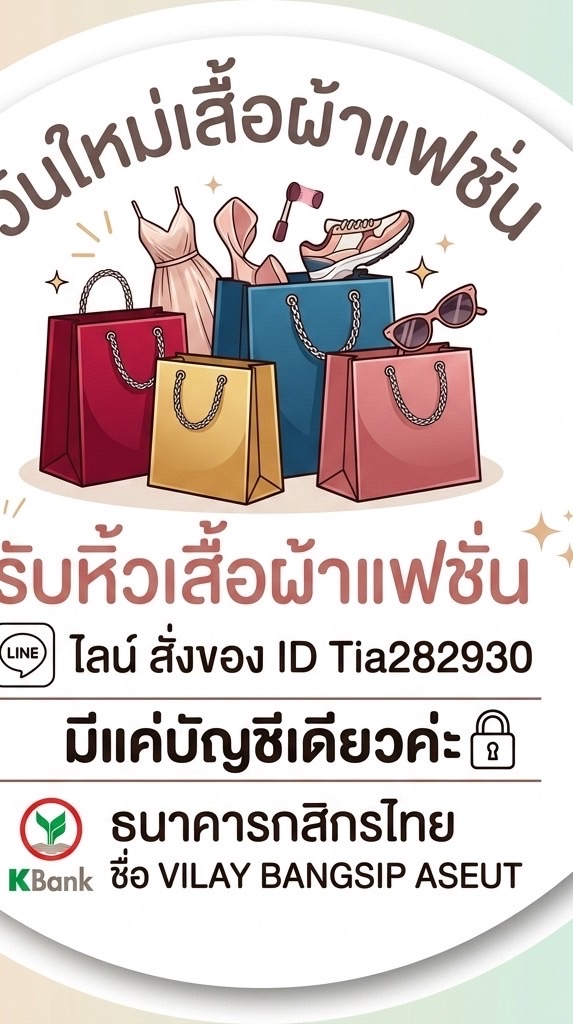 วันใหม่เสื้อผ้าแฟชั่น