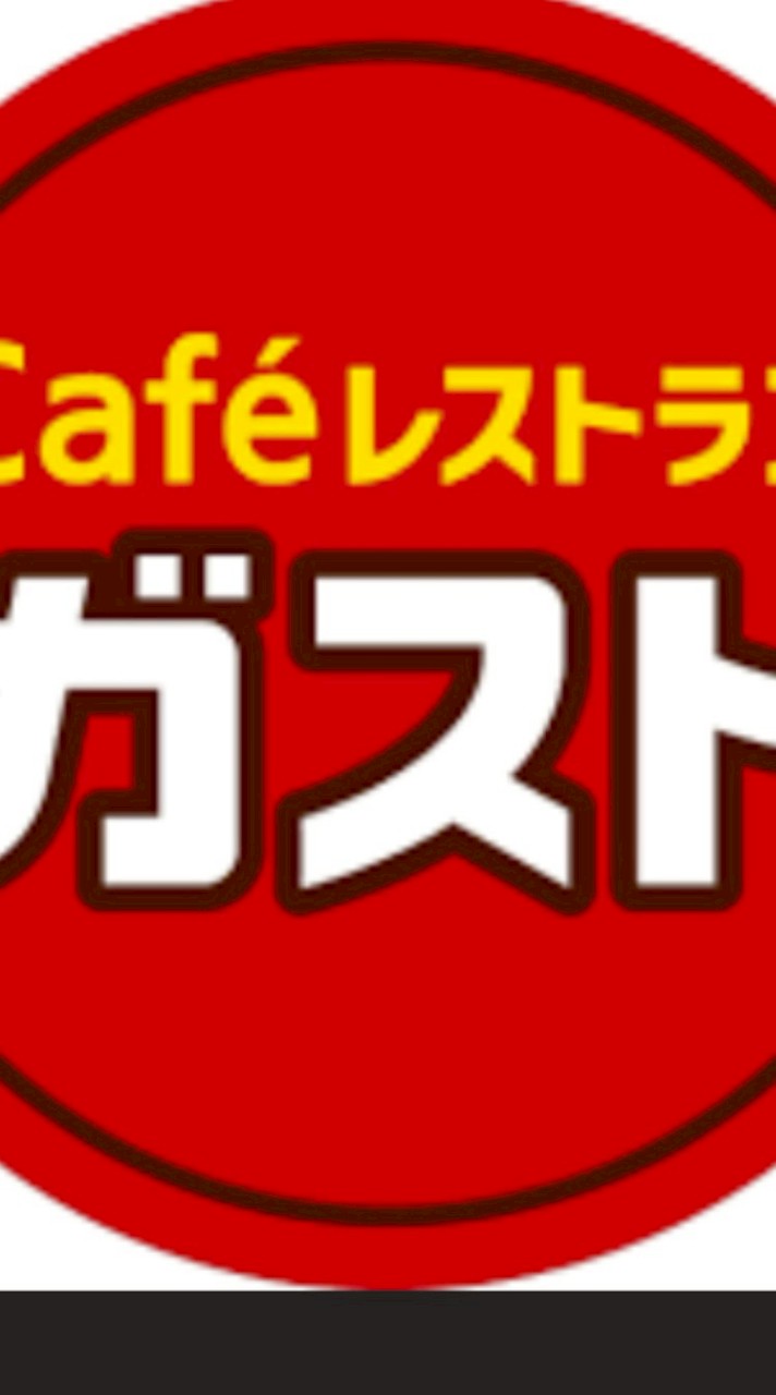 🉐【全員】ガスト無料クーポン配布（発信NG）
