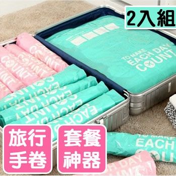 【旅行用 手捲式真空袋 兩個裝】衣物 收納 壓縮袋 衣物打包收納 行李箱 真空壓縮 出國必備