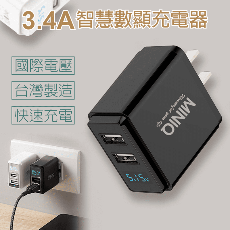 MIT3.4A雙USB數顯充電器，3.4A雙USB，一顆抵兩顆，AC110-240V支援國際電壓，出國使用好方便，智能數字顯示電壓、電流，隨時掌握充電狀況不盲充，台灣製造，多重保護，使用PC防火塑材，