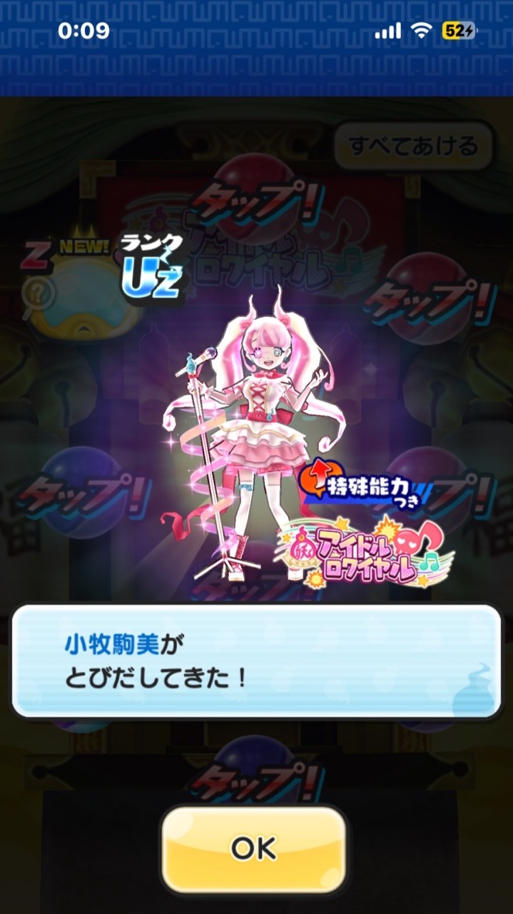 ぷにぷにお助け＆応援OTAEN団！