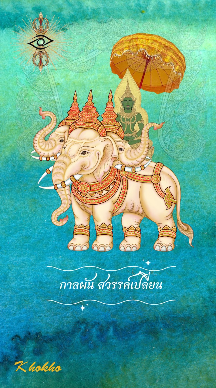 𑁍ࠬܓ　กาลผัน สวรรค์เปลี่ยน  𝐇𝐞𝐚𝐯𝐞𝐧 5̷∙0̷ ࿐