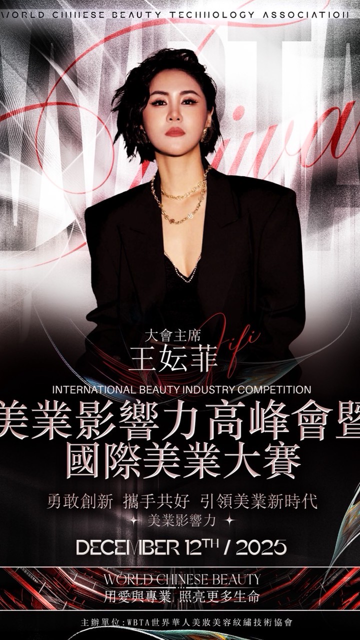 12/12美業高峰會暨國際美業大賽評審群
