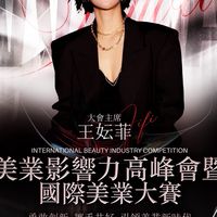 12/12美業高峰會暨國際美業大賽評審群