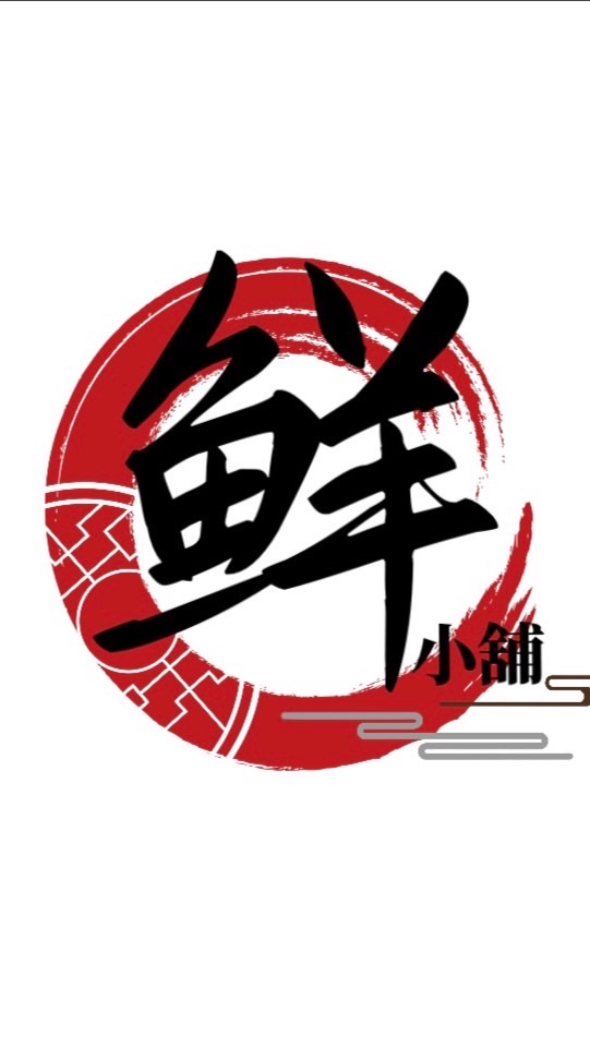 ꧁鮮꧂小舖