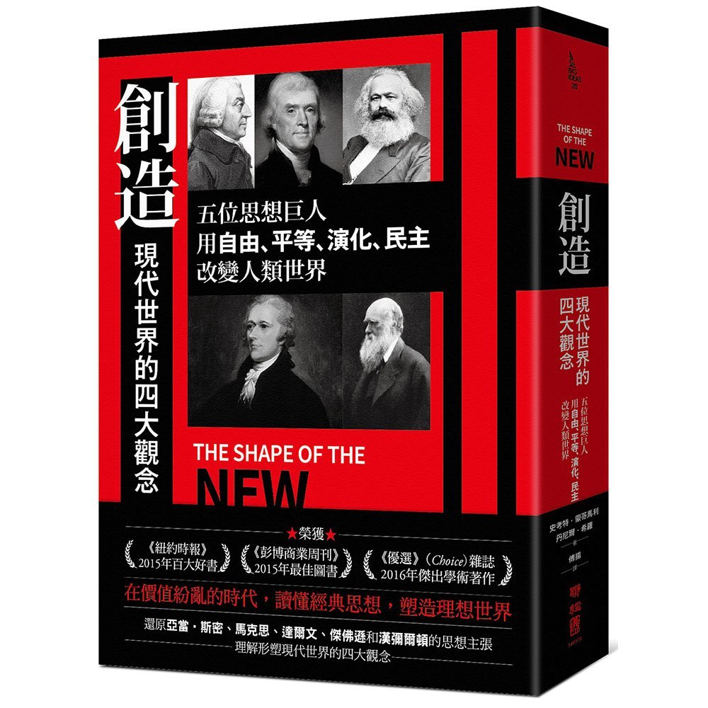 「自由、平等、演化、民主」如何形塑現代世界，影響人類歷史文化? 有人利用它們為奴隸制和殖民主義等體制服務，或被史達林和希特勒等人所擅用 還原亞當‧斯密、馬克思、達爾文、傑佛遜和和漢彌爾頓的思想主張