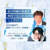 2大編集長の頭の中🤯公開ルーム