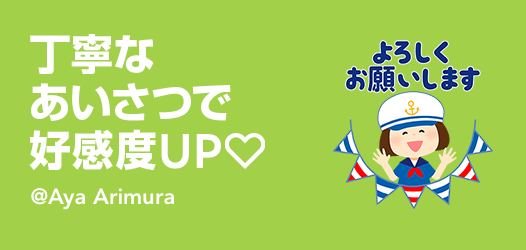 敬語スタンプ特集